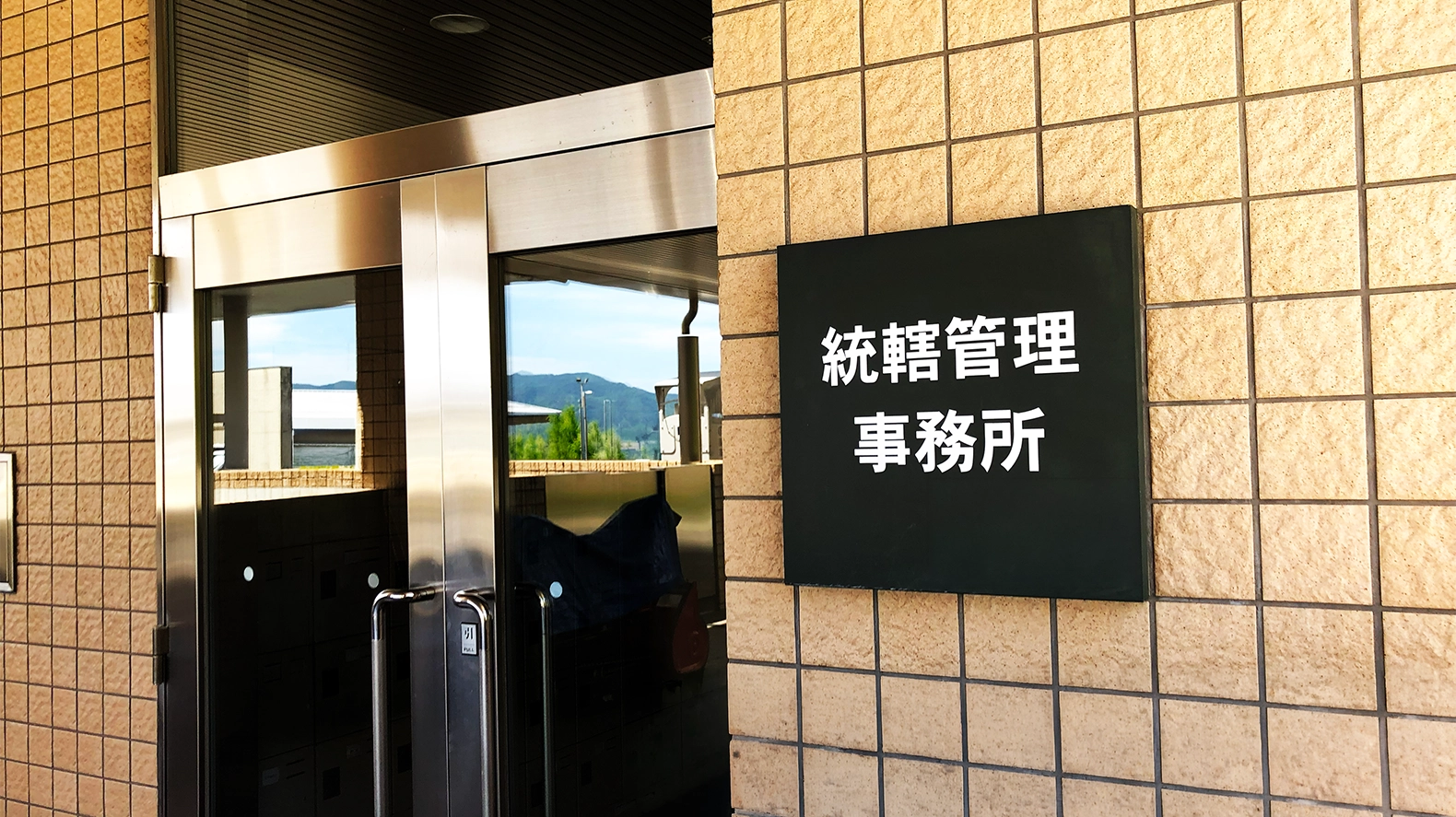 公立豊岡病院組合立