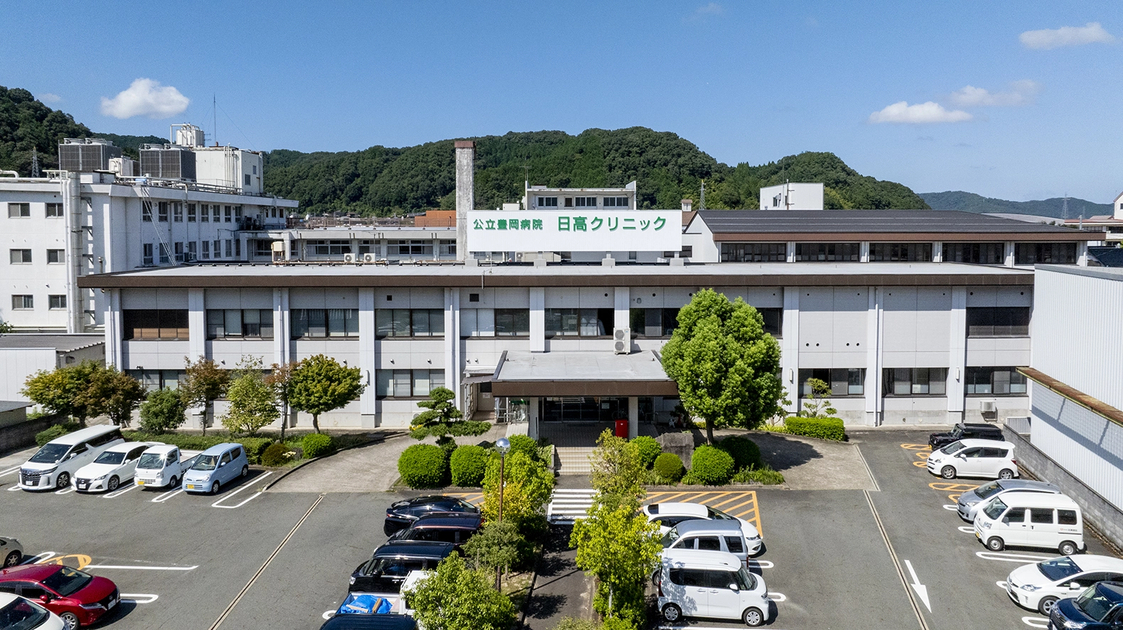 日高クリニック