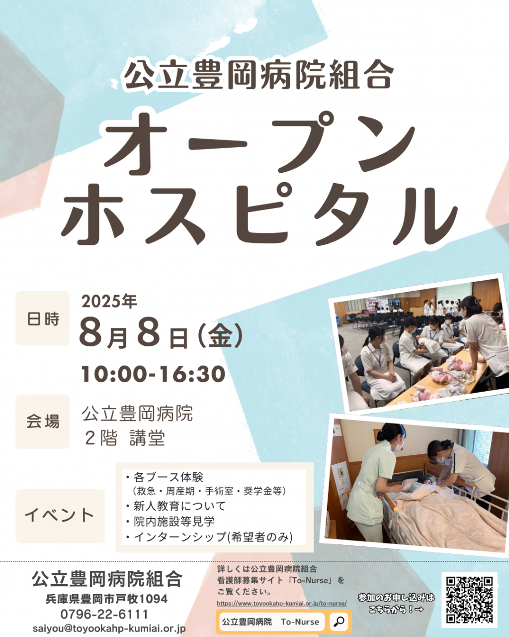 オ-ルインワンパス活用実例集/日総研出版/福井総合病院（単行本） 中部地区最速｜名古屋共立病院が200症例を達成｜「ふるえ」の新