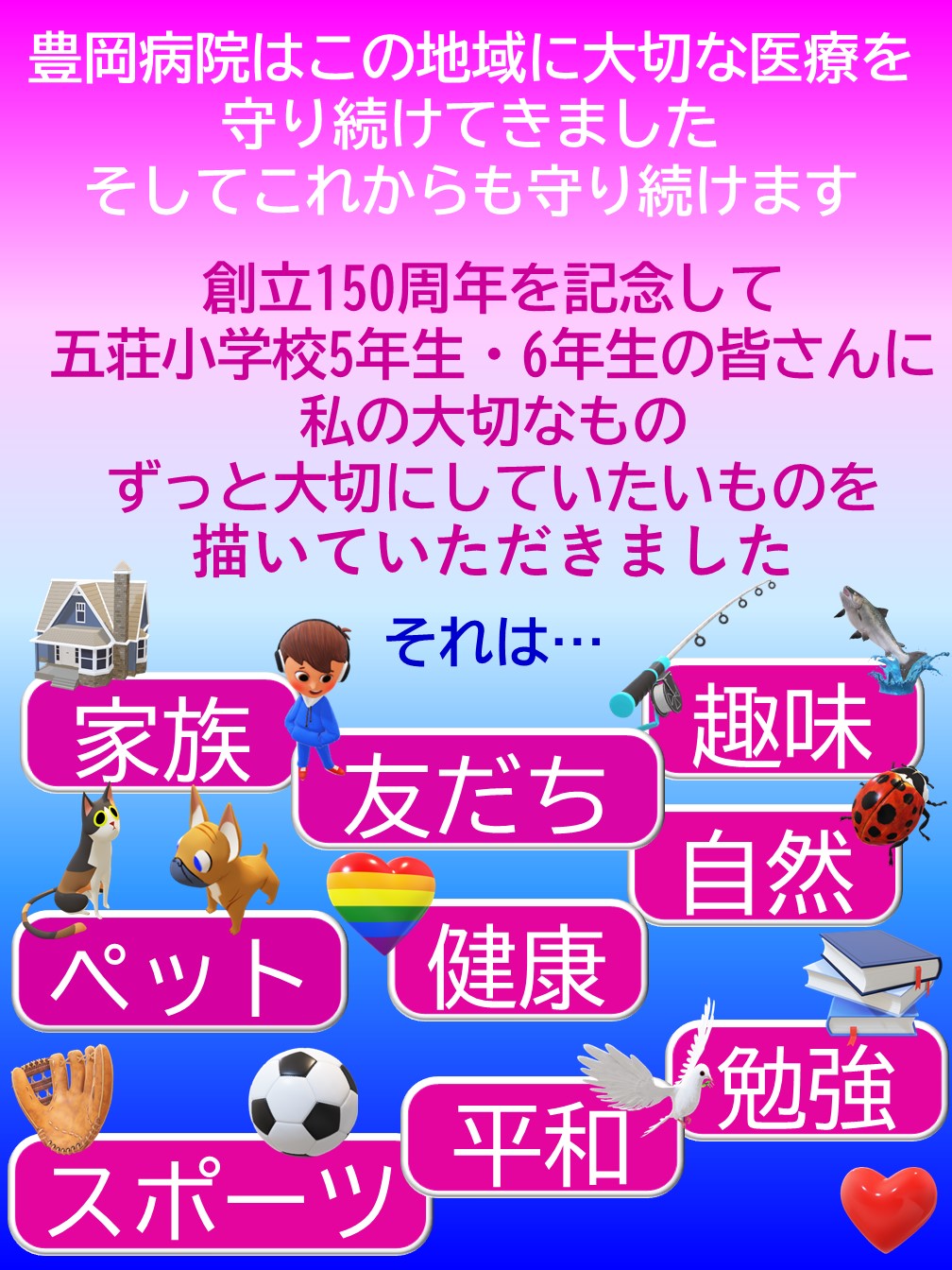 心の樹 こころのき プロジェクト 公立豊岡病院組合立 豊岡病院 Toyooka Hospital