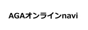 AGAオンライン診療おすすめ