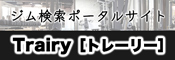 トレーリー