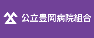 豊岡病院組合